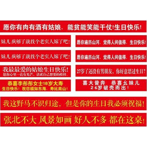生日横幅拉条搞怪兄弟结婚个性定制恶搞闺蜜分手快乐公司开业条幅
