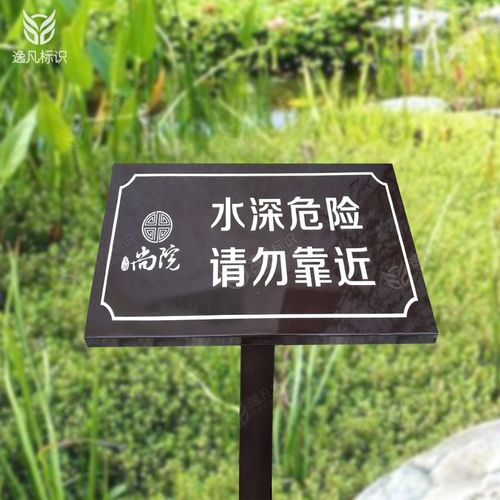 定制请勿嬉水池塘喷泉绿化牌安全标语牌戏水牌水边河边岸边警示牌