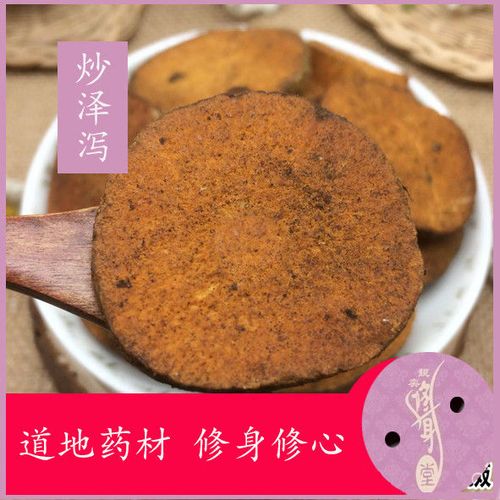 云南中药材炒泽泻 麸炒泽泻 盐炙泽泻 制泽泻 包邮