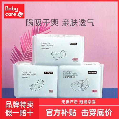 babycare产褥期产妇卫生巾 产后月子恶露加长加大卫生巾
