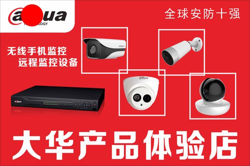 大华03b 电脑店监控维修广告海报 贴纸 宣传画 背胶