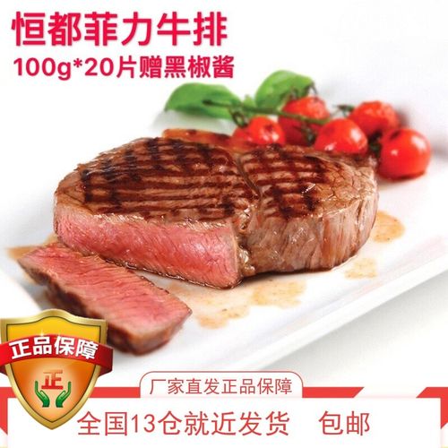 恒都菲力牛排100g*20片(赠20包酱) 厂家直发整切牛排 家庭套装