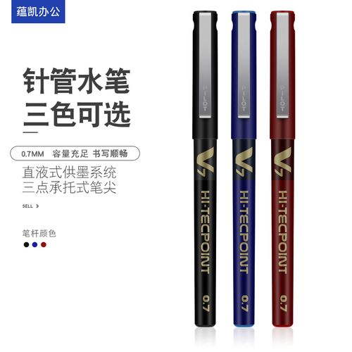 百乐v7走珠笔 百乐中性笔 直液式签字笔水笔 0