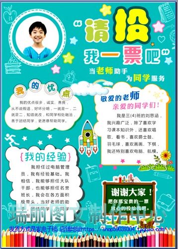 竞选海报模板大队委选举手抄报班干部ps板报自我介绍psd小报1790