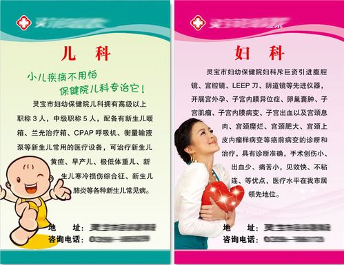海报印制653素材311妇幼保健院各科室宣传儿科妇科