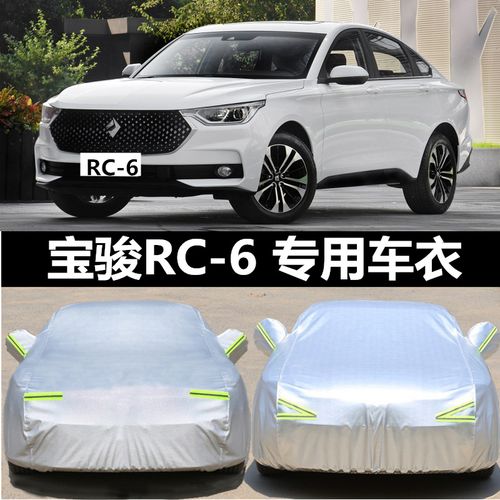 2019新款宝骏rc-6专用加厚rc6车衣车罩防晒防雨隔热遮阳汽车外套