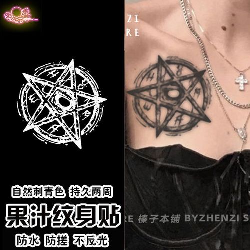 秘术魔法阵草本果汁纹身贴半永久持久防水不掉色逼真刺青色不反光
