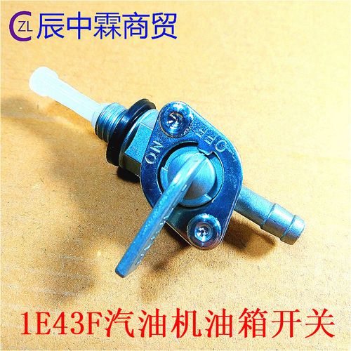 2冲程1e43f汽油机油箱开关 1e45f联龙60型汽油机油箱开关 油阀