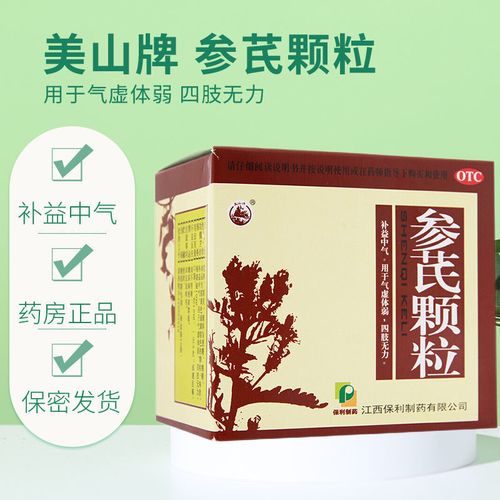 美山牌 参芪颗粒10袋 补中益气 气虚体弱 四肢无力