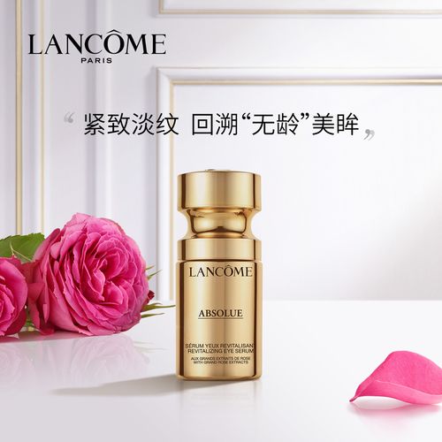 兰蔻菁纯眼部精华乳15ml 抗老滋润紧致眼周淡化细纹乳液 官方正品