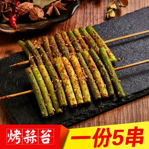 苏州无锡烧烤bbq户外团建野游冷冻半成品新鲜食材 蒜苔5串