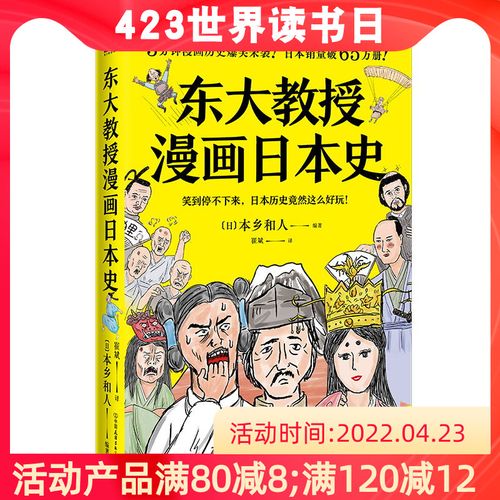 东大教授漫画日本史 无厘头搞笑漫画 快速入门日本史 只读这本就够了