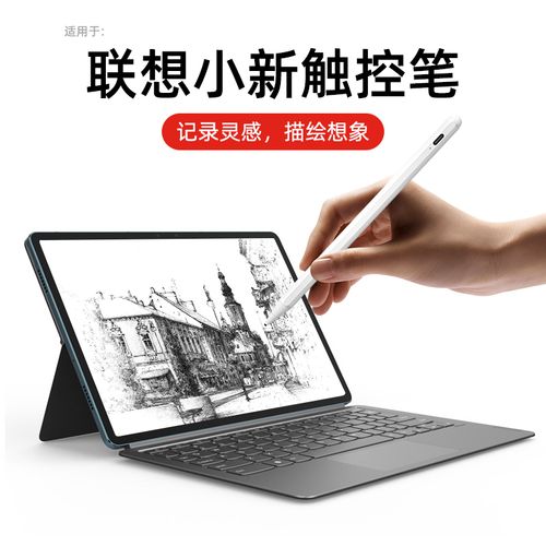 适用于联想小新padpro2021触控笔12.