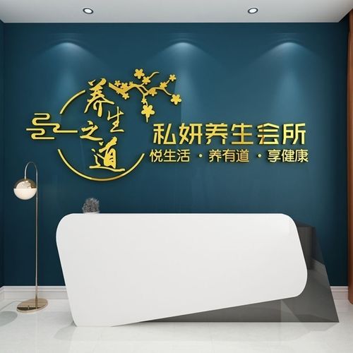 美容院前台背景墙贴中医按摩店墙面装饰画养生理疗店铺名logo订制