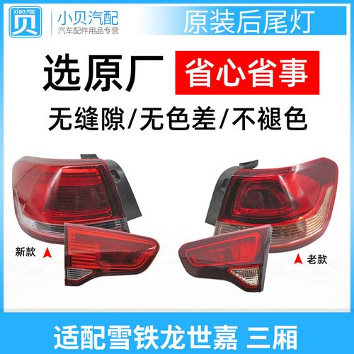 雪铁龙世嘉 后尾灯总成 新款老款三厢世嘉尾灯壳 灯罩 原装后尾灯