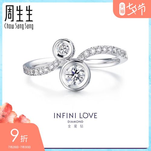 周生生18k白色黄金全爱钻iconic 系列钻石戒指钻戒女款87230r
