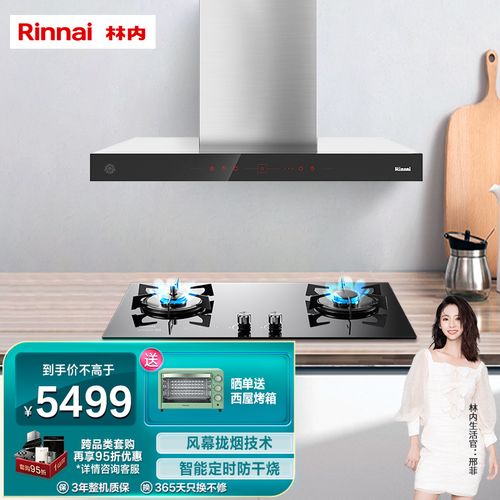 林内(rinnai)油烟机燃气灶套装  大吸力烟机 莲花火防干烧 安芯灶具