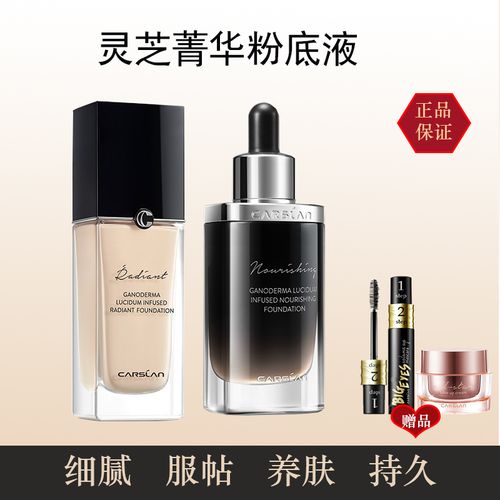 卡姿兰灵芝菁华养肤粉底液干皮混合倍润版遮瑕控油不脱妆保湿持久