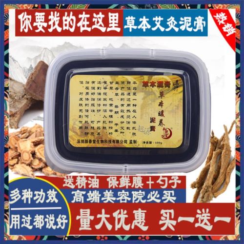 御熙堂泥灸养生中草药祛湿加热泥灸膏肩颈暖宫通用发热佰草艾灸泥