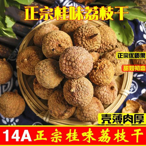 正宗桂味荔枝干核小肉厚广州从化特产特级当季小核莆田荔枝干 正宗12a