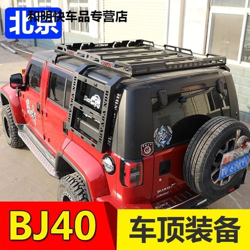 适用于2门4门北京bj40 plus行李架bj40l bj40c行李框牧马人jl jk改装