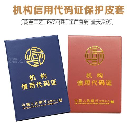 企业公司机构信用代码证保护套a4保护套统一尺寸通用