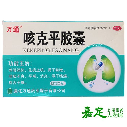 万通 咳克平胶囊 24粒 养阴润肺 化痰止咳 咳嗽 平喘 消炎