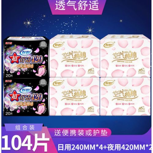 好婷 卫生巾 姨妈巾日夜组合 苏菲防侧漏纯棉长420护垫 aidisha 【日