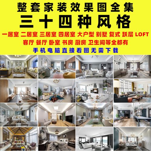 美式简约风格乡村实景房屋室内家装样图家居全屋装修设计效果图