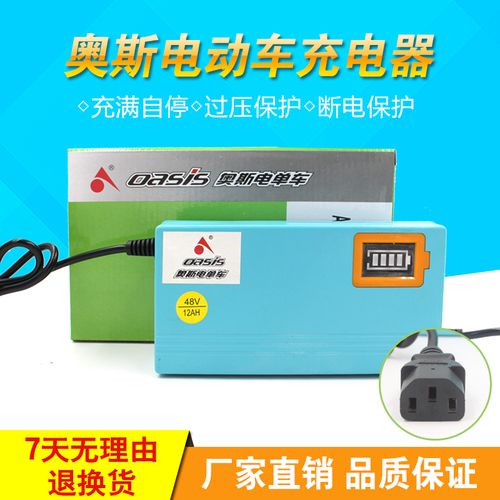 原装正品奥斯电动车电瓶原装智能充电器48v12ah 48v20ah