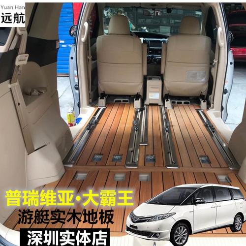 适用于丰田普瑞维亚 大霸王柚木地板脚垫游艇木专用木地板改装件