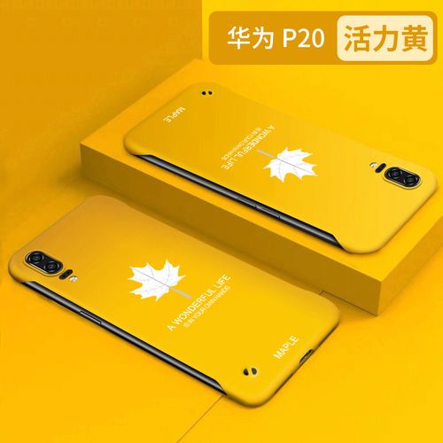 迅炫 华为p20手机壳无边框p20pro枫叶保护套ins风半包