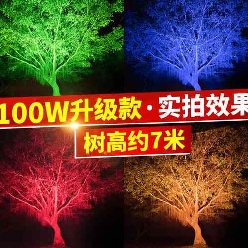 led照树灯景观射灯彩色户外防水树灯绿化灯七彩投光灯绿色射树灯