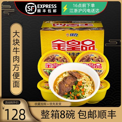 绿力金皇品原汁牛肉面速食方便面8碗整箱真正牛肉块好吃的泡面