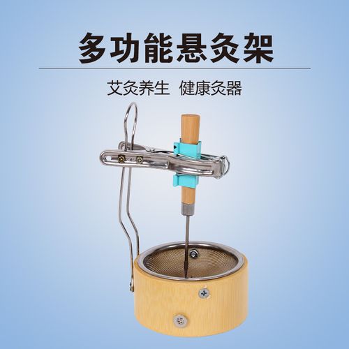 艾灸架多功能悬灸架丰帆艾灸架悬灸架特大艾柱艾灸器艾灸架