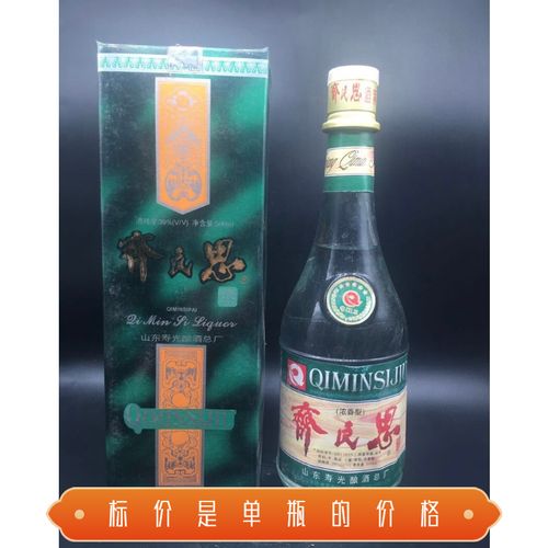 齐民思酒97年39度 保老保真年份原装原瓶纯粮库存陈年老酒收藏