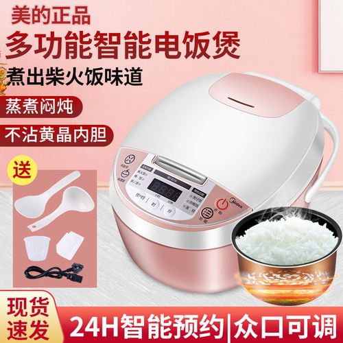 美的电饭煲锅家用智能多功能3l4l5l预约定时煮饭蒸迷你宿舍大容量