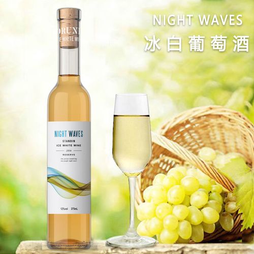 【新品】正品冰白葡萄酒甜型女士香槟雷司令冰酒375ml/支甜酒12度