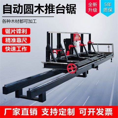 木工圆木推台锯全自动数控原木锯板机电动跑车导轨开方裁板圆盘锯