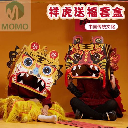 年货材料包虎年diy舞狮舞龙纸箱春节小学生老虎头道具装扮实用