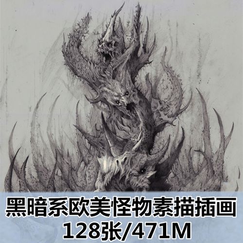 黑暗系欧美怪物图片原画插画合集素描美术资料临摹参考素材图片