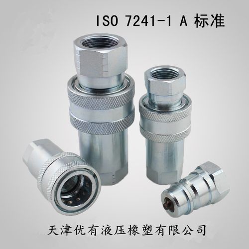 iso7241-1a 开闭式液压快速接头自锁式碳钢快插接头快装快换接头