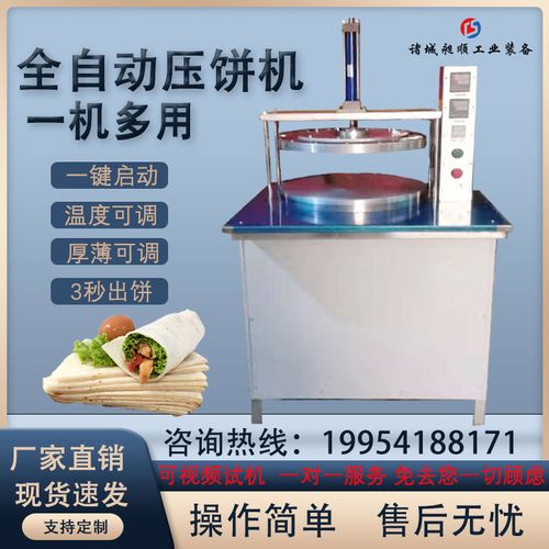 全自动压饼机 卤肉卷饼机 烙饼机 烤鸭饼 春饼机 智能烤饼机