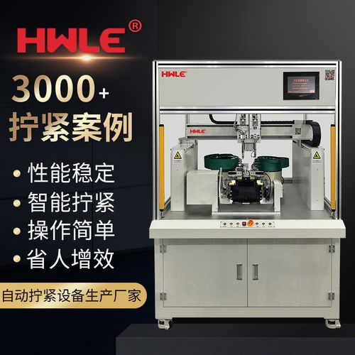 厂家可定制卡扣自动组装机 全自动锁螺丝机自动拧螺丝机