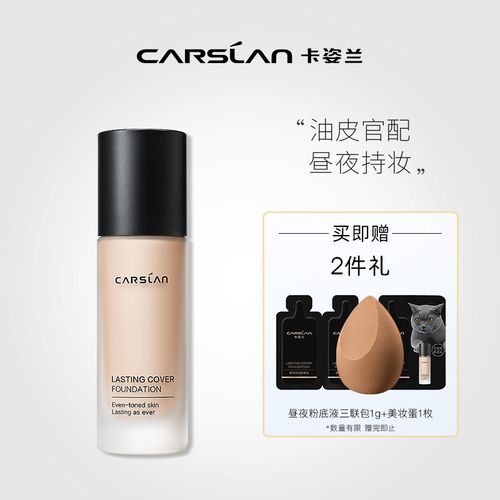 卡姿兰小夜猫粉底液 昼夜锁妆粉底液 遮瑕养肤控油保湿持久不脱妆