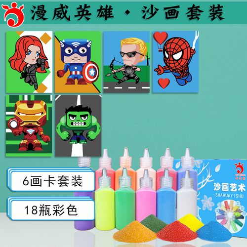 漫威英雄沙画套装绿巨人蜘蛛侠 学生彩砂玩具动漫diy