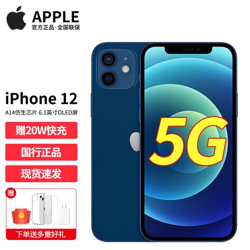 apple 苹果 iphone 12 5g手机【苹果13店内可选】 蓝色 128gb