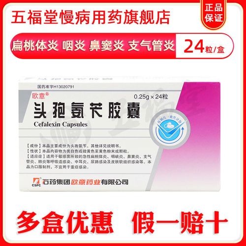 头孢氨苄胶囊急性扁桃体炎咽炎中耳炎鼻窦炎支气管炎肺炎消炎药