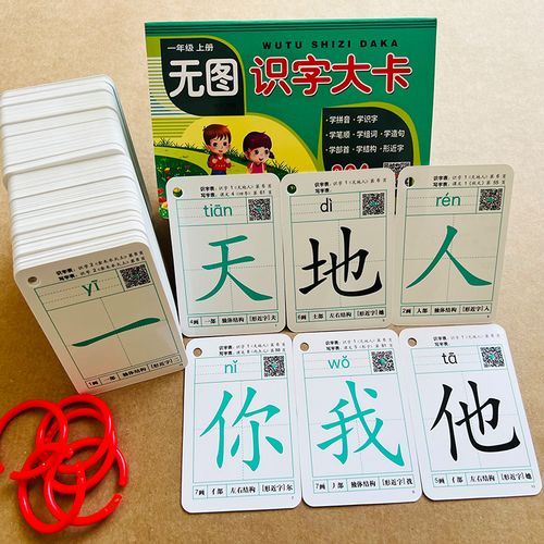 拼音笔顺组词语造句人教版1年级同步生字卡片扫码看讲解生字读写304字
