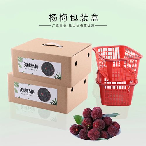 杨梅包装盒4-5斤仙居东魁杨梅礼盒高档杨梅包装盒纸箱定制logo